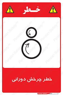 rolling , risk , circle , گردش , دایره ای , هشدار , 