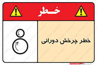 rolling , risk , circle , گردش , دایره ای , هشدار , 