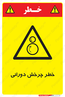 rolling , risk , circle , گردش , دایره ای , هشدار , 