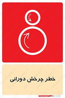 rolling , risk , circle , گردش , دایره ای , هشدار , 