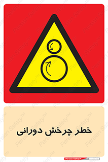rolling , risk , circle , گردش , دایره ای , هشدار , 