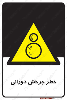 rolling , risk , circle , گردش , دایره ای , هشدار , 