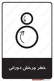 rolling , risk , circle , گردش , دایره ای , هشدار , 