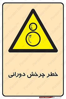 rolling , risk , circle , گردش , دایره ای , هشدار , 