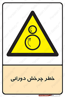 rolling , risk , circle , گردش , دایره ای , هشدار , 