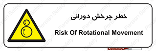 rolling , risk , circle , گردش , دایره ای , هشدار , 