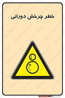 rolling , risk , circle , گردش , دایره ای , هشدار , 