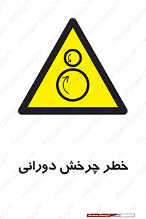 rolling , risk , circle , گردش , دایره ای , هشدار , 