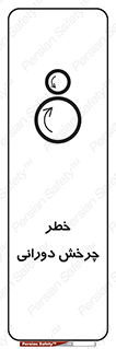 rolling , risk , circle , گردش , دایره ای , هشدار , 