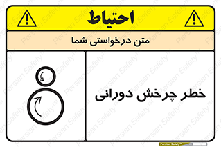 rolling , risk , circle , گردش , دایره ای , هشدار , 