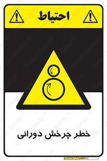 rolling , risk , circle , گردش , دایره ای , هشدار , 