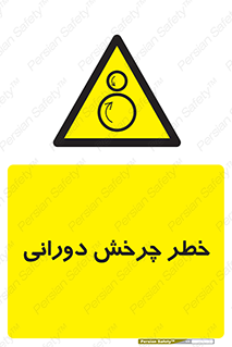 rolling , risk , circle , گردش , دایره ای , هشدار , 