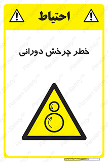 rolling , risk , circle , گردش , دایره ای , هشدار , 