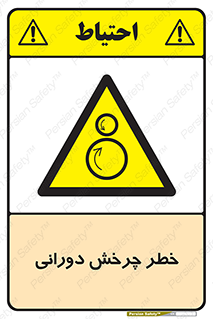 rolling , risk , circle , گردش , دایره ای , هشدار , 