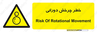 rolling , risk , circle , گردش , دایره ای , هشدار , 