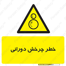 rolling , risk , circle , گردش , دایره ای , هشدار , 