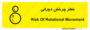 rolling , risk , circle , گردش , دایره ای , هشدار , 