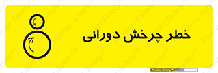 rolling , risk , circle , گردش , دایره ای , هشدار , 
