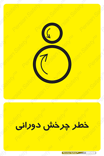 rolling , risk , circle , گردش , دایره ای , هشدار , 