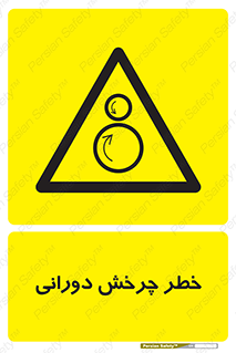 rolling , risk , circle , گردش , دایره ای , هشدار , 