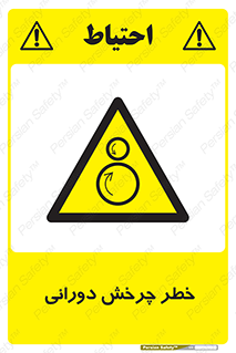 rolling , risk , circle , گردش , دایره ای , هشدار , 