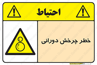 rolling , risk , circle , گردش , دایره ای , هشدار , 