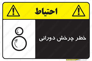 rolling , risk , circle , گردش , دایره ای , هشدار , 