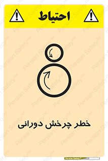 rolling , risk , circle , گردش , دایره ای , هشدار , 