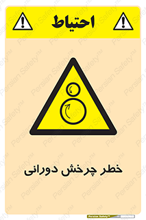 rolling , risk , circle , گردش , دایره ای , هشدار , 