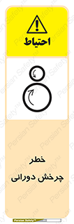 rolling , risk , circle , گردش , دایره ای , هشدار , 