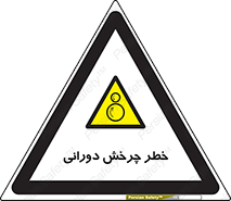rolling , risk , circle , گردش , دایره ای , هشدار , 