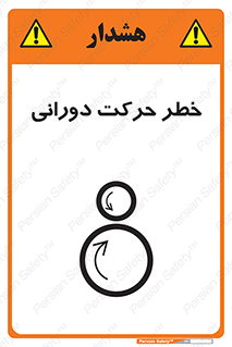 risk , rolling , circle , چرخشی , گردشی , 