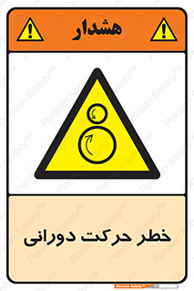 risk , rolling , circle , چرخشی , گردشی , 
