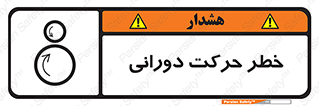 risk , rolling , circle , چرخشی , گردشی , 