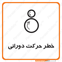 risk , rolling , circle , چرخشی , گردشی , 