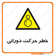 risk , rolling , circle , چرخشی , گردشی , 