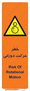risk , rolling , circle , چرخشی , گردشی , 