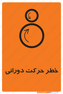 risk , rolling , circle , چرخشی , گردشی , 