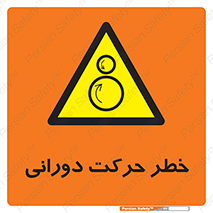 risk , rolling , circle , چرخشی , گردشی , 