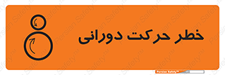 risk , rolling , circle , چرخشی , گردشی , 