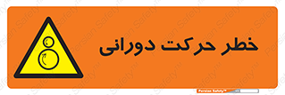 risk , rolling , circle , چرخشی , گردشی , 