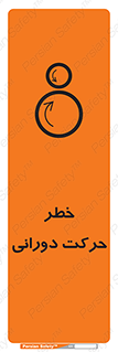 risk , rolling , circle , چرخشی , گردشی , 