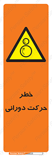 risk , rolling , circle , چرخشی , گردشی , 
