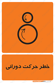 risk , rolling , circle , چرخشی , گردشی , 
