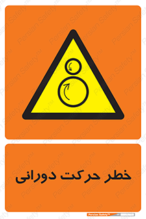 risk , rolling , circle , چرخشی , گردشی , 