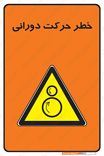risk , rolling , circle , چرخشی , گردشی , 