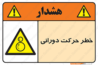 risk , rolling , circle , چرخشی , گردشی , 