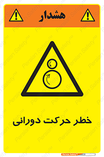 risk , rolling , circle , چرخشی , گردشی , 
