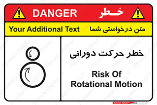 Safety sign: Risk Of Rotational Motion – design 11870