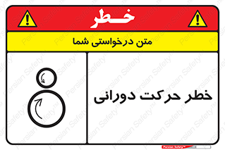 risk , rolling , circle , چرخشی , گردشی , 